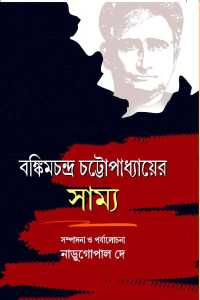 BANKIMCHANDRER SAMYA